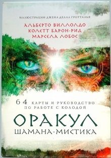 Послание шамана-мистика