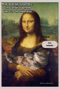 КотоШЕДЕВРУМ