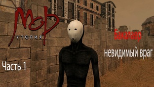 Мор. Утопия Pathologic Classic