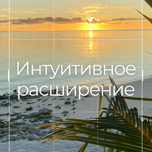Сессии, меняющие жизнь