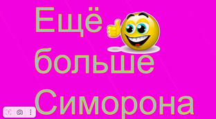Симоронские техники
