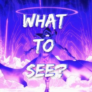 Что посмотреть? 