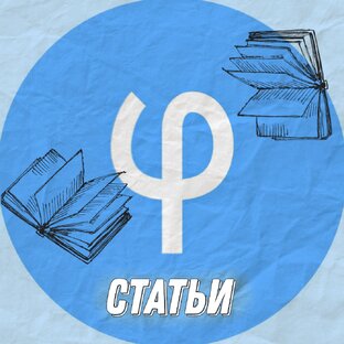Полезные статьи 📝