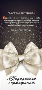 Подарочные сертификаты на консультацию по восточной астрологии