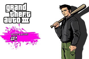 GTA 3 прохождение