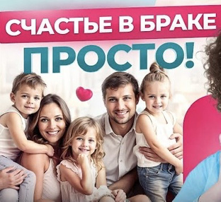 Психология семейных отношений