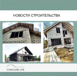 Новости строительства