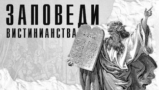 5 ЗАПОВЕДЕЙ ЖИЗНИ