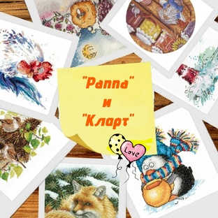 СП "Вышиваем наборы Панна и Кларт". Март, апрель и май 2026г.