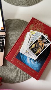 Новичкам в таро