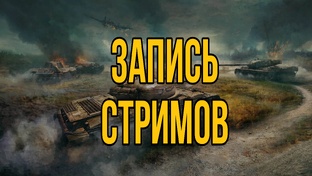 запись стрима с VK play live