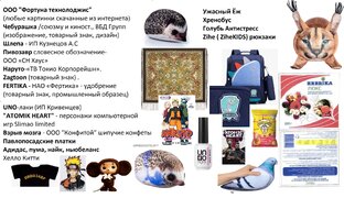 Список обозначений, за которые прилетают претензии и иски