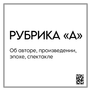 РУБРИКА «А»