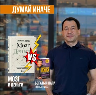 Мозг и деньги 