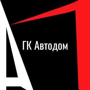 ГК Автодом