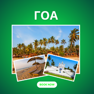 ГОА 