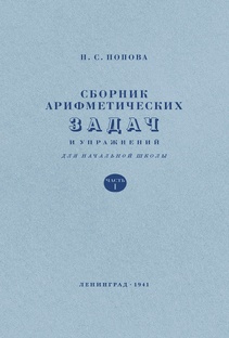 Рабочие листы по арифметике 1 класс