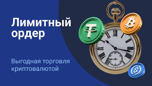 Марафон Лимитный ордер!