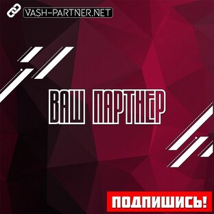 Группа компаний ваш партнёр 