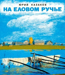 Рассказы
