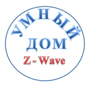 Умный дом. Z-Wave