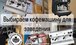 Обзоры оборудования и инвентаря бариста