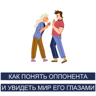 Конфликт - это не приговор