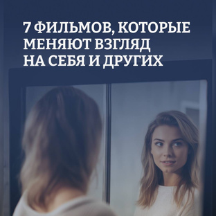 🎬Фильмы, которые заставляют задуматься 
