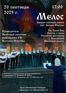 Церковный хор "Мелос"
