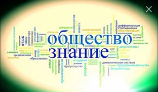 Обществознание