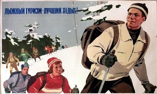 Туризм конца 50х и изменения конца 60х