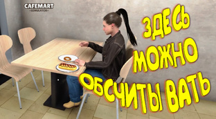 Cafemart Simulator