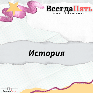 История