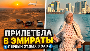 С КАРОЛИНОЙ ПУТЕШЕСТВУЕМ