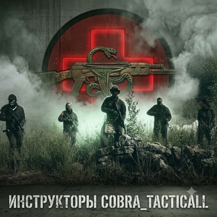 НАША КОМАНДА