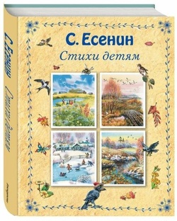  «Не ботаника, а волшебство: как читать Есенина с дошколятами»