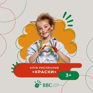 Клуб "Краски"