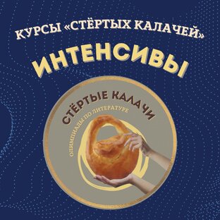 Олимпиадные интенсивы