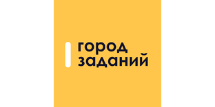 Город Заданий