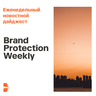 Новости из мира интеллектуальной собственности