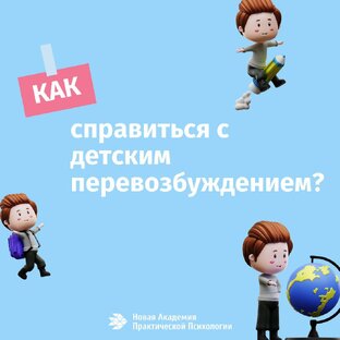 Детская психология