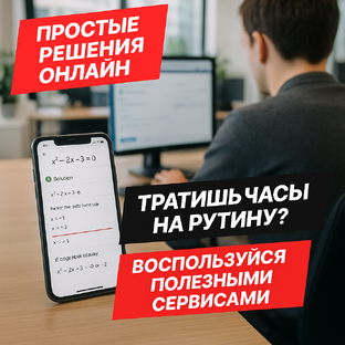 Полезные сервисы