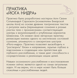Йога Нидра
