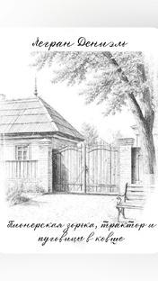 Пионерская зорька, трактор, пуговицы в ковше.