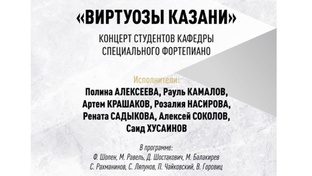 Концерт студентов Казанской консерватории им. Н.Г.Жиганова 23 апреля 2025г.