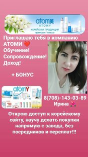 Компания АТОМИ ❤️