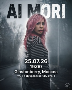 Концерт Ai Mori 25 июля