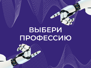 Популярные профессии