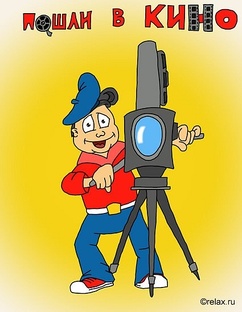 Волшебный мир кино 