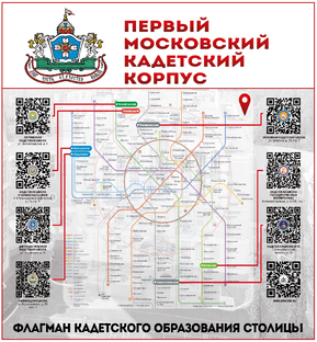 Кадетские школы Первого Московского кадетского корпуса